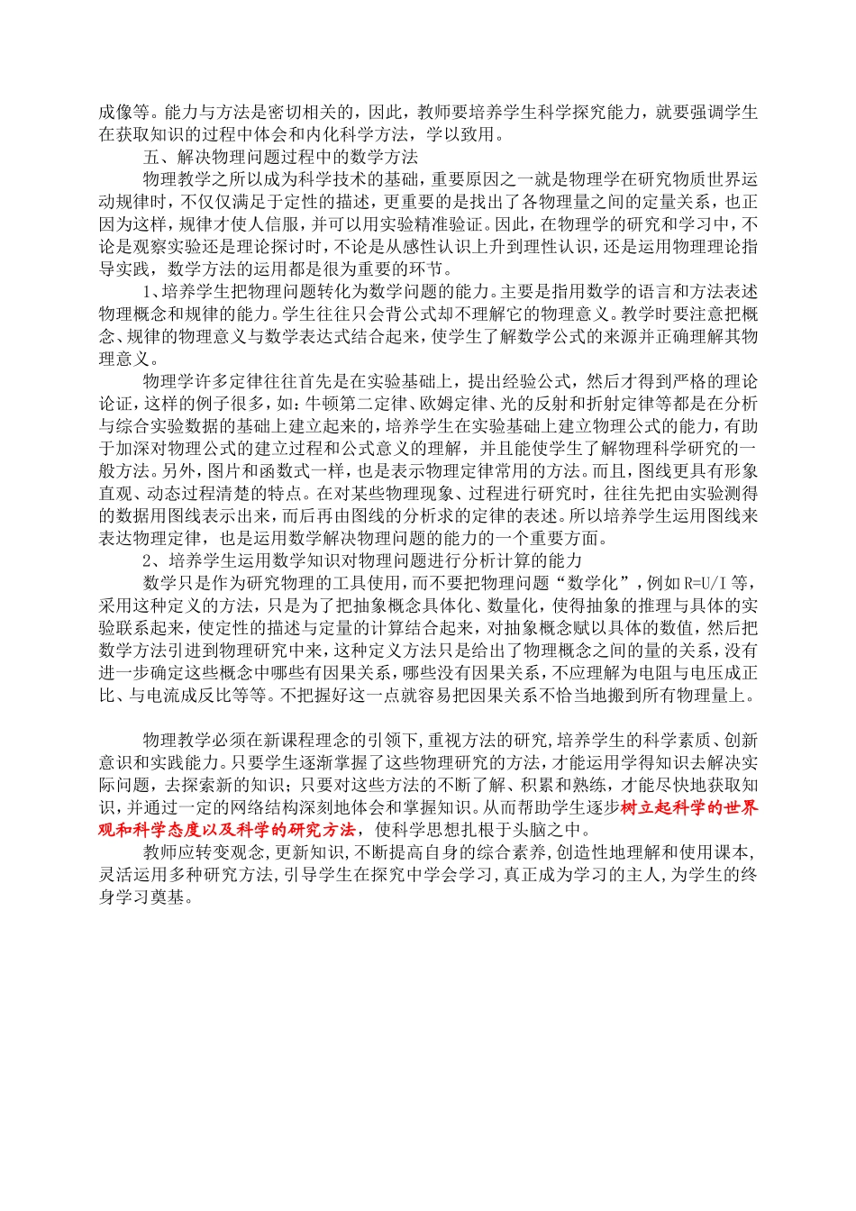 x——浅议物理教学中的科学研究方法传授_第3页