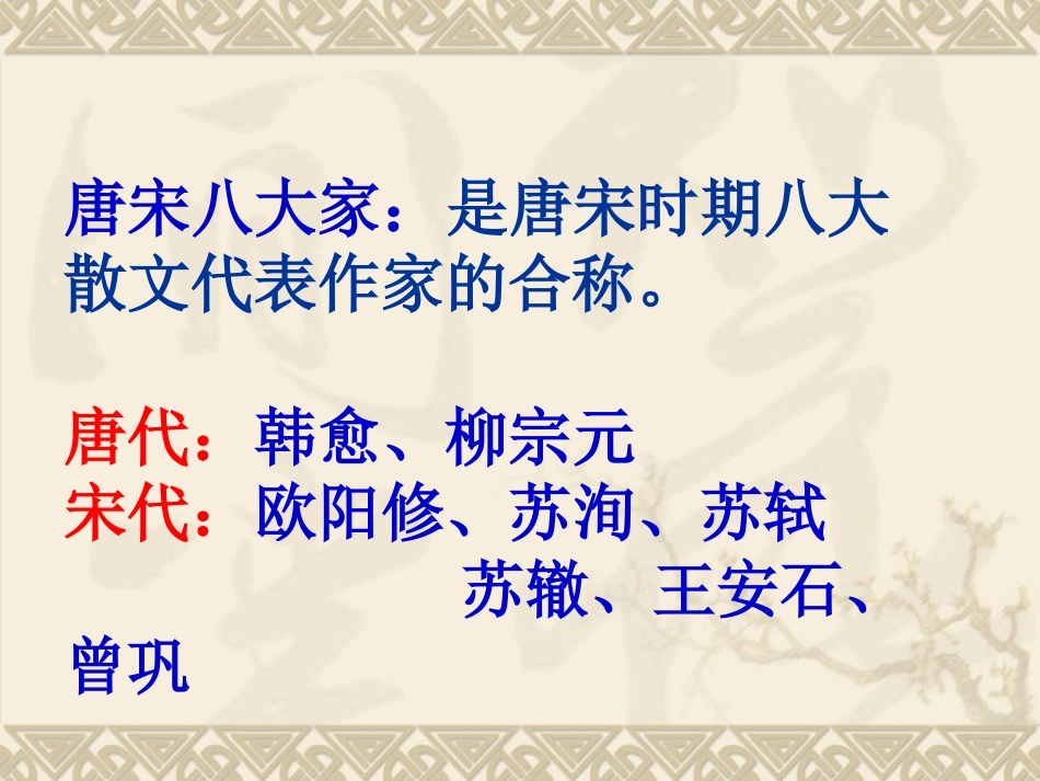 泊船瓜洲_课件_第3页