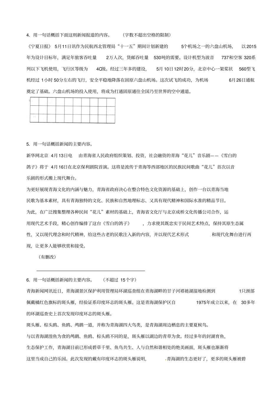 【pk中考】江西专用2020中考语文复习__语言知识及其运用_专题六同步导练_第2页