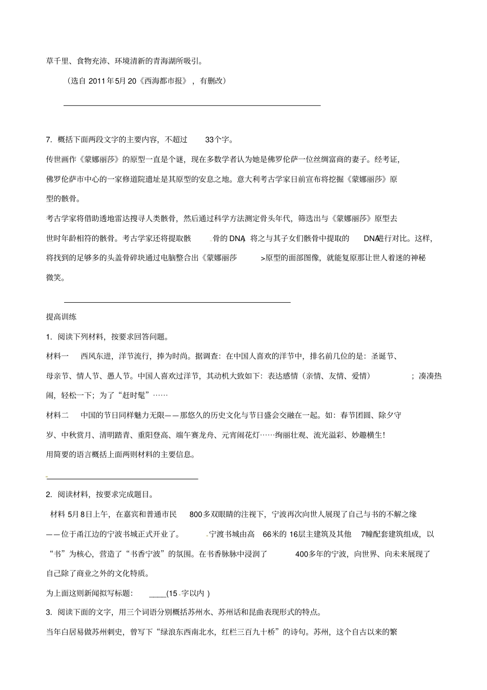【pk中考】江西专用2020中考语文复习__语言知识及其运用_专题六同步导练_第3页