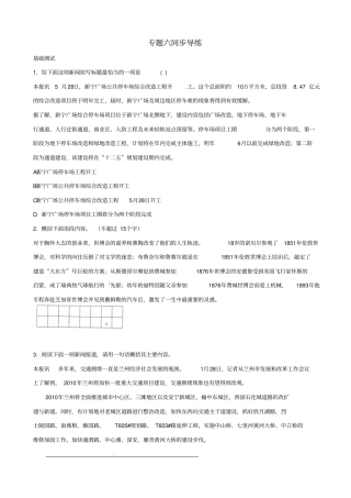 【pk中考】江西专用2020中考语文复习__语言知识及其运用_专题六同步导练