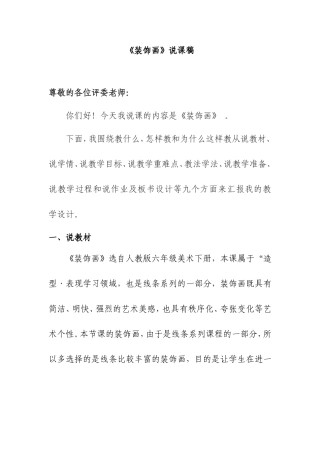 《装饰画》说课稿