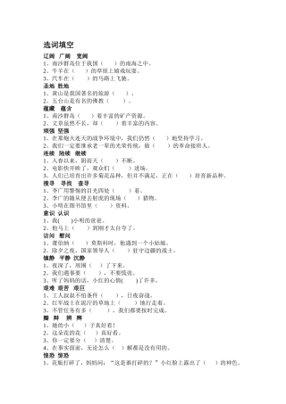 三下语文选词填空