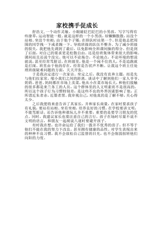 家校携手促成长