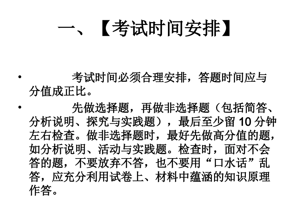 初中思想品德答题技巧及方法_第2页