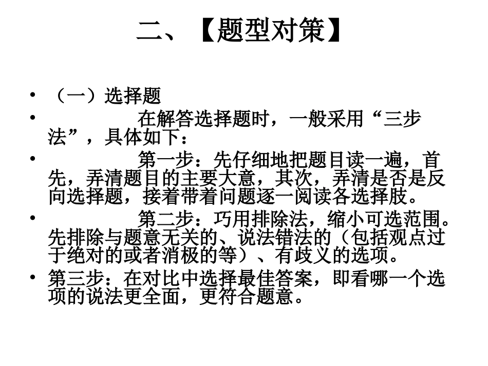 初中思想品德答题技巧及方法_第3页