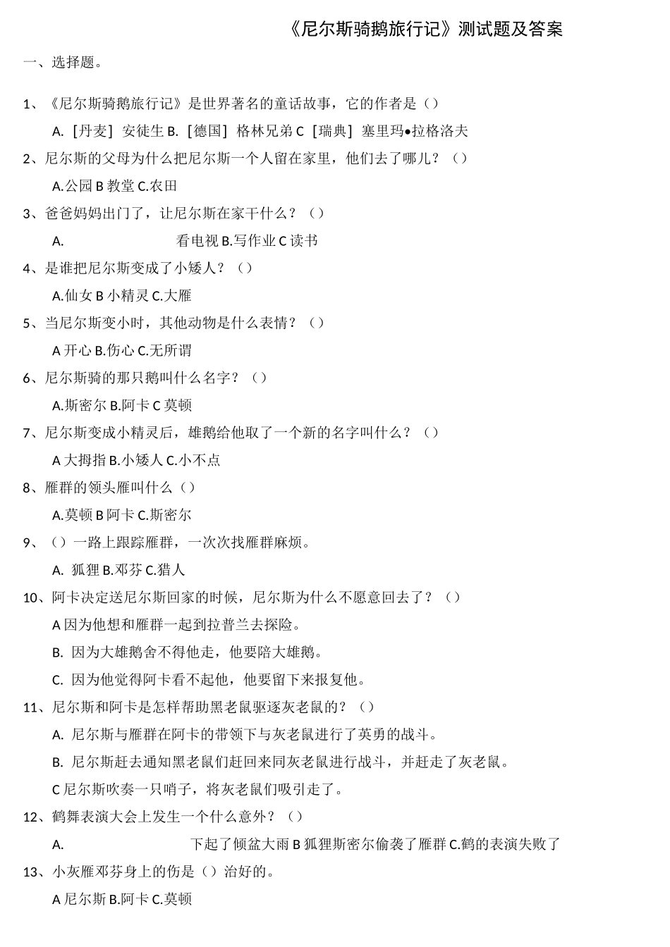 《骑鹅旅行记》测试题及答案_第1页