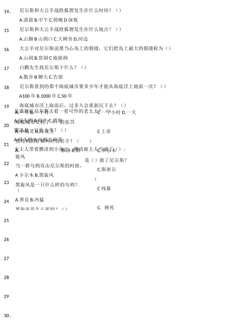 《骑鹅旅行记》测试题及答案_第3页