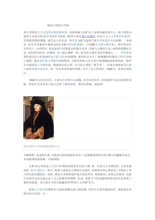 版画大师荷尔拜因