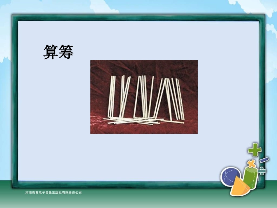 四年级-第一单元-计算工具的认识和使用_第3页