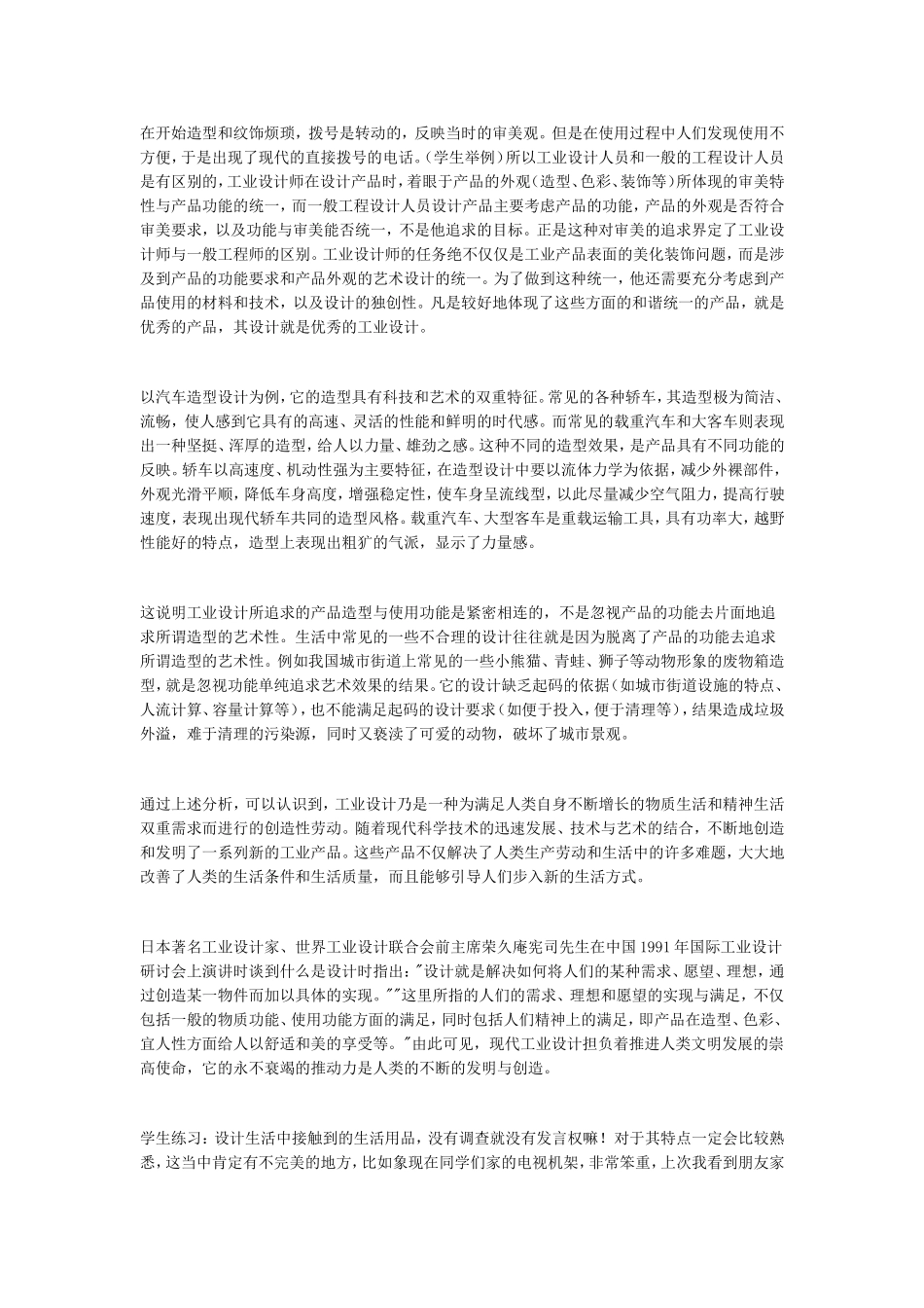 现代工业美术_第2页