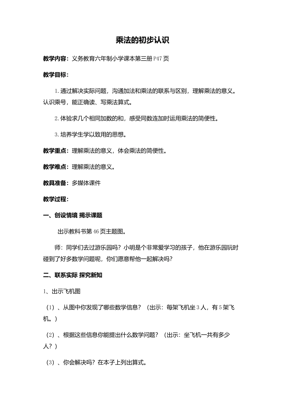 乘法的初步认识教学设计_第1页