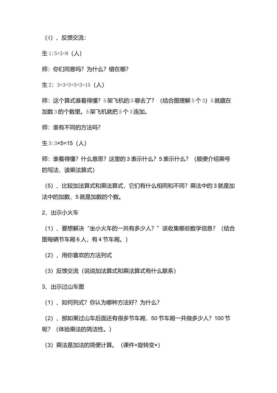 乘法的初步认识教学设计_第2页