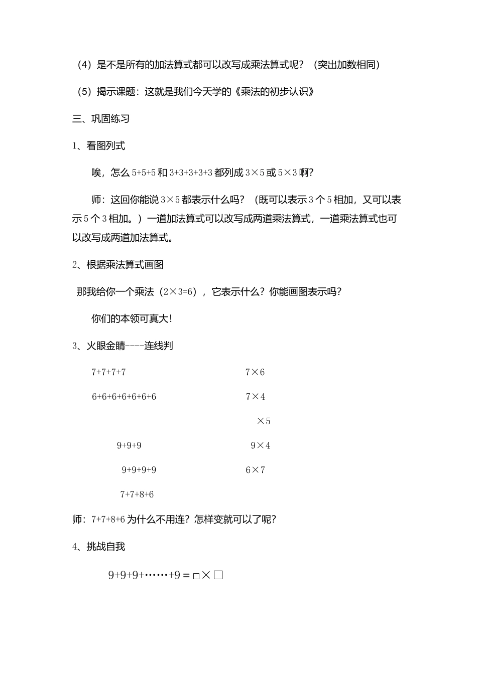 乘法的初步认识教学设计_第3页