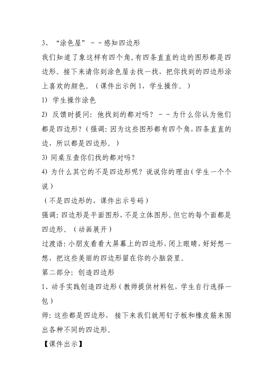 四边形的认识教案_第3页