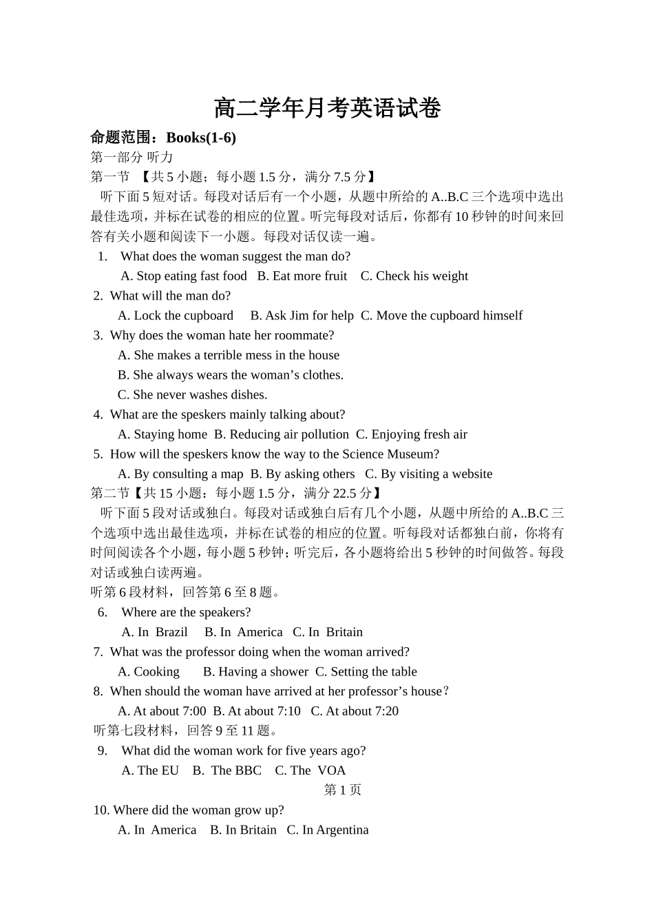 高二学年月考英语试卷_第1页