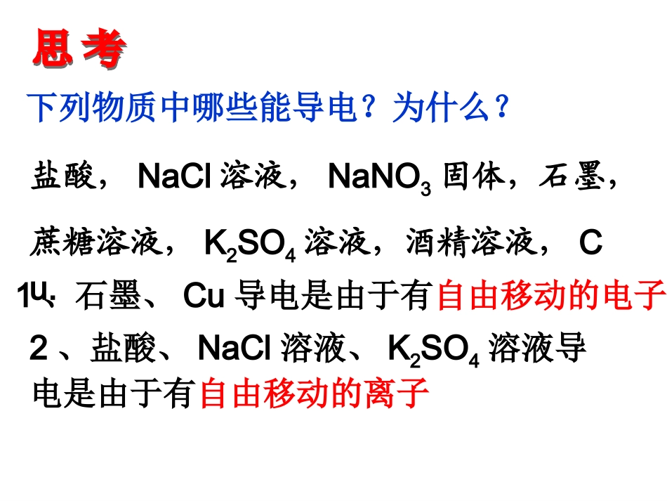 第二节离子反应（第一课时）_第3页