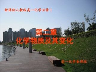 第二节离子反应（第一课时）