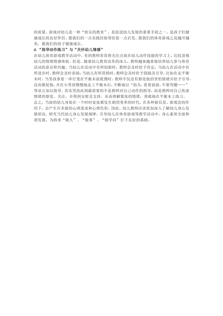 口前一小幼儿园万源小课题_第2页
