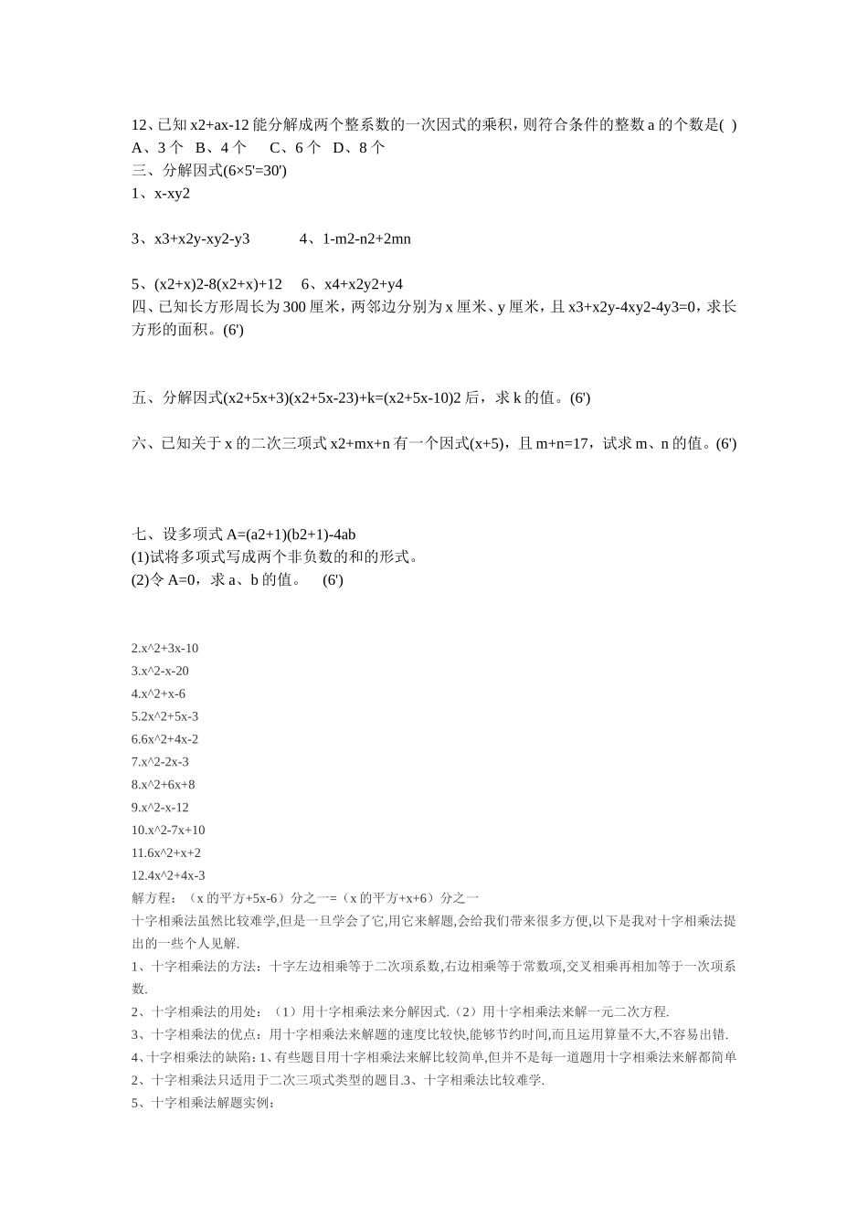 因式分解练习题_第2页