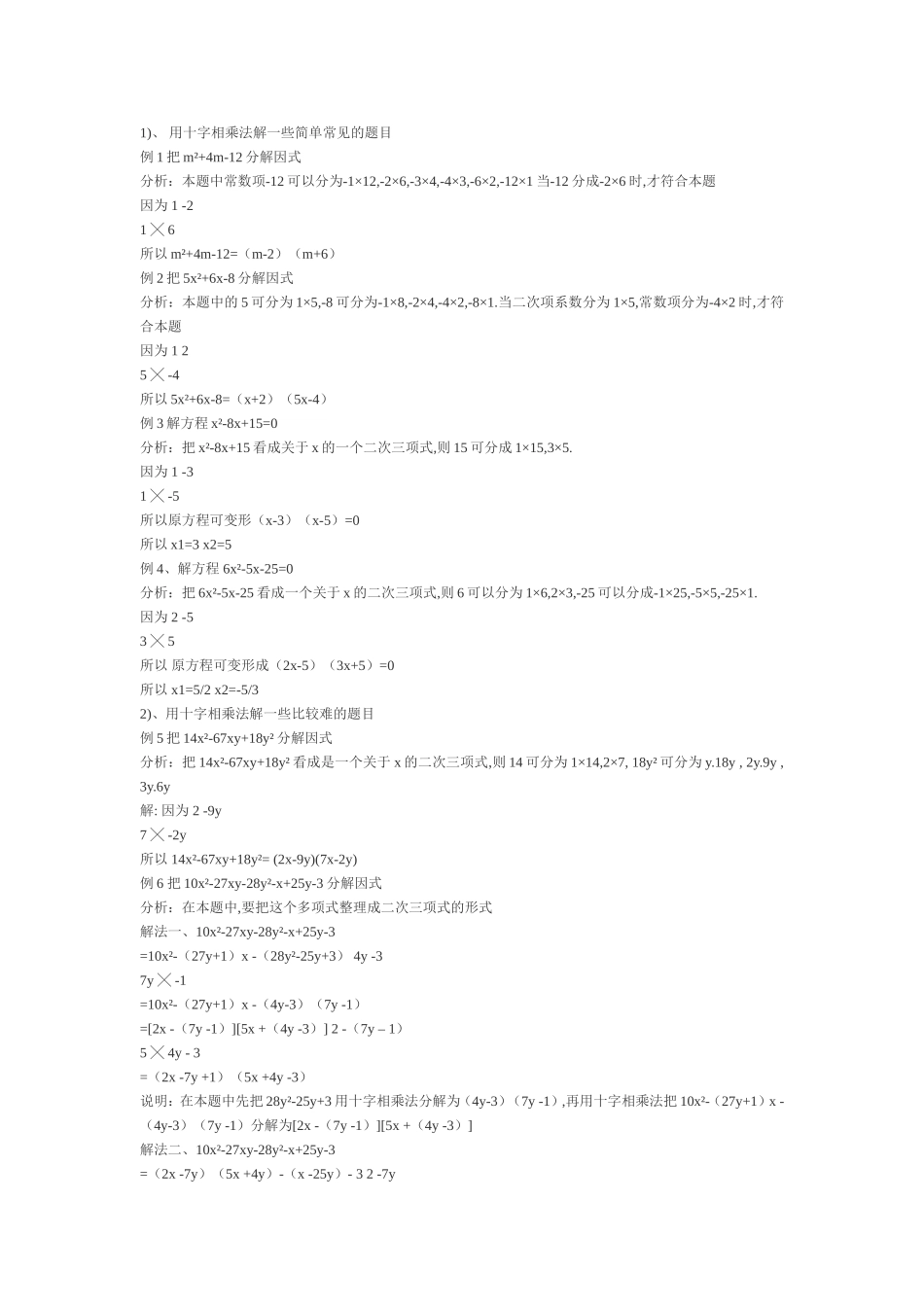 因式分解练习题_第3页