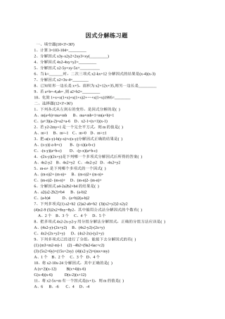 因式分解练习题