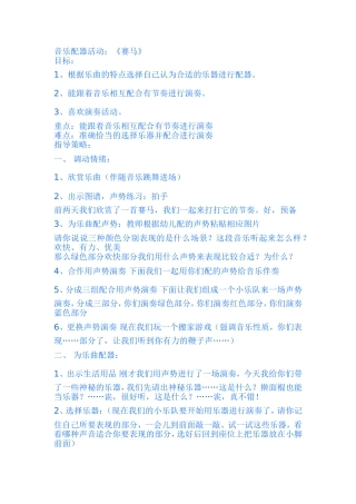 艺术活动：赛马