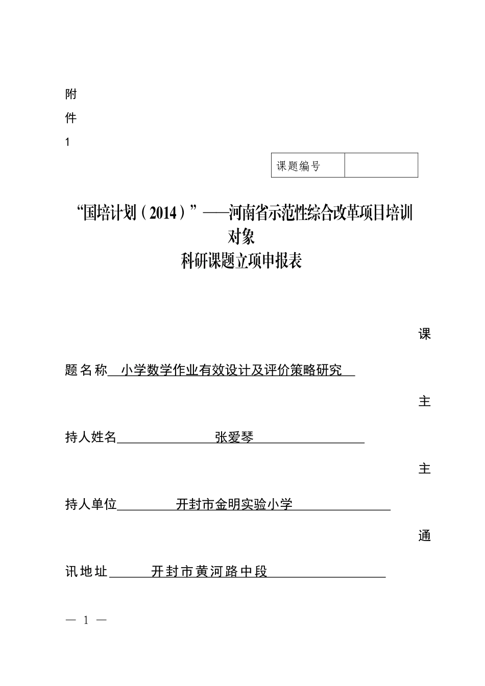 河师大省课题_第1页