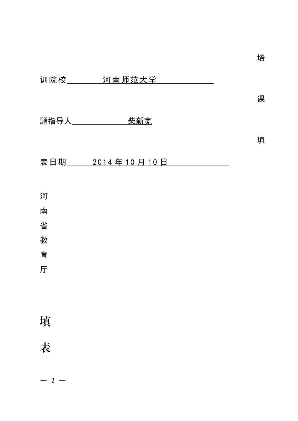 河师大省课题_第2页