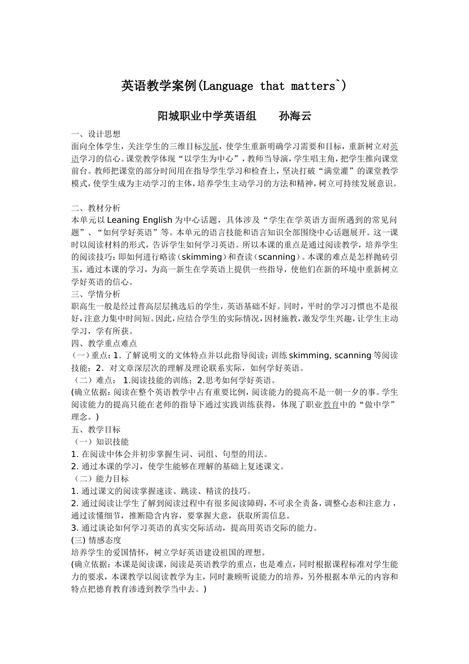 职高英语课堂教学设计案例_第1页
