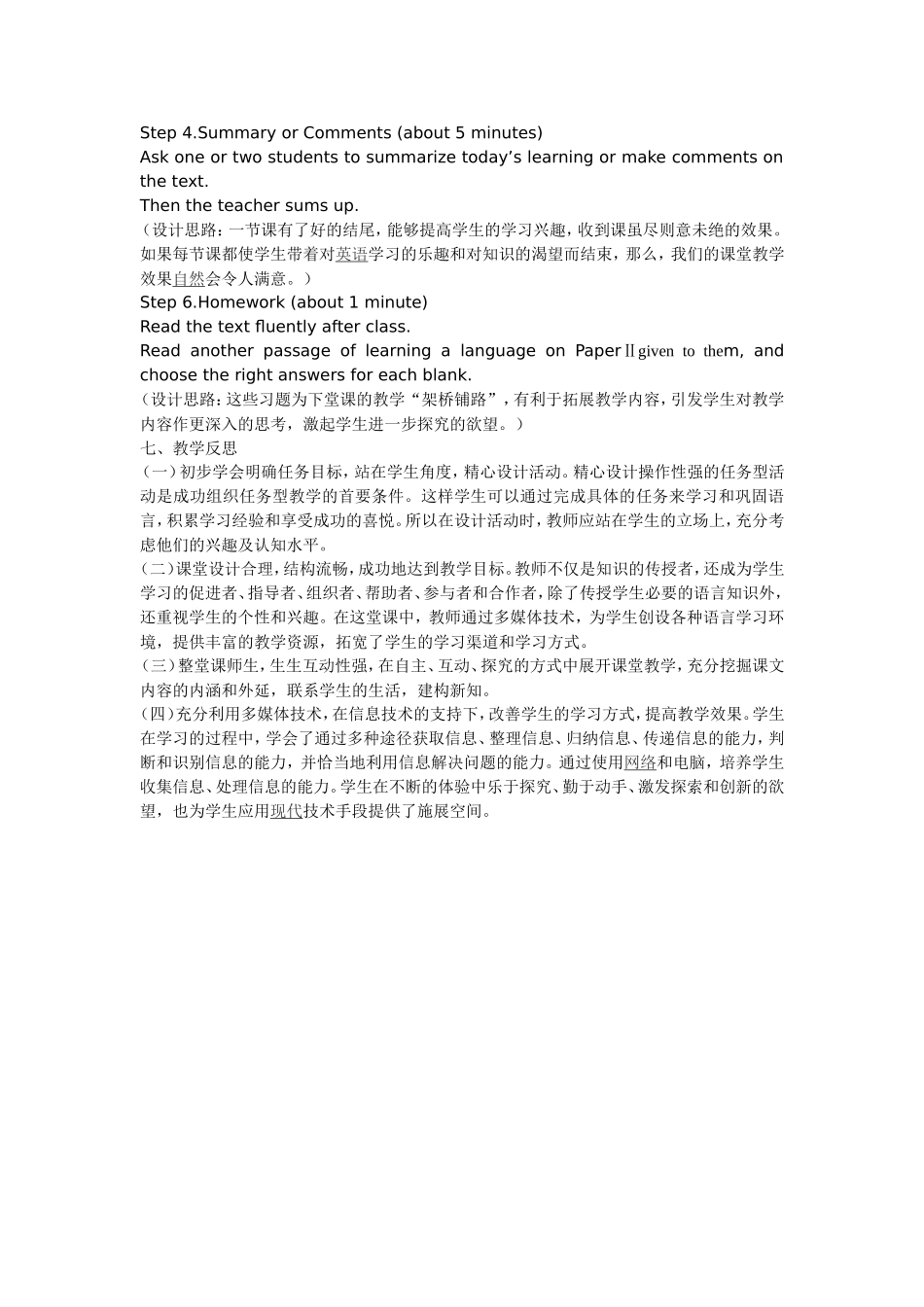 职高英语课堂教学设计案例_第3页