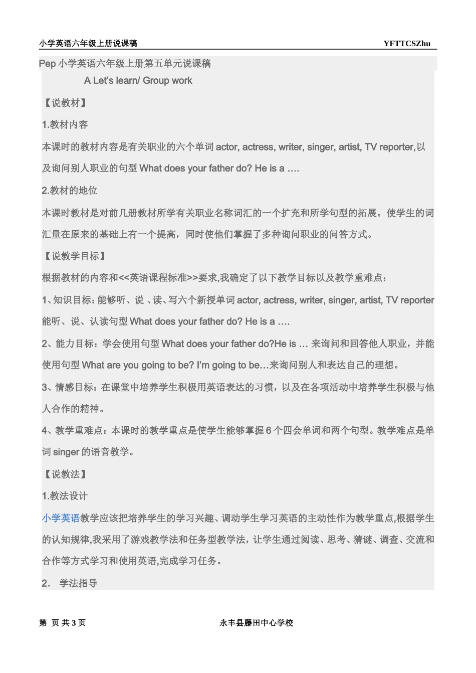 pep小学英语六年级上册第五单元说课稿_第1页