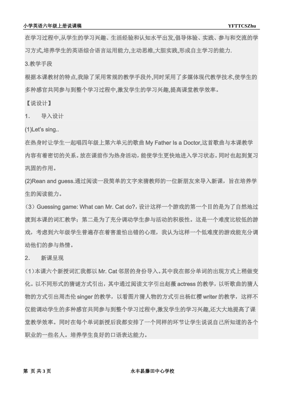 pep小学英语六年级上册第五单元说课稿_第2页