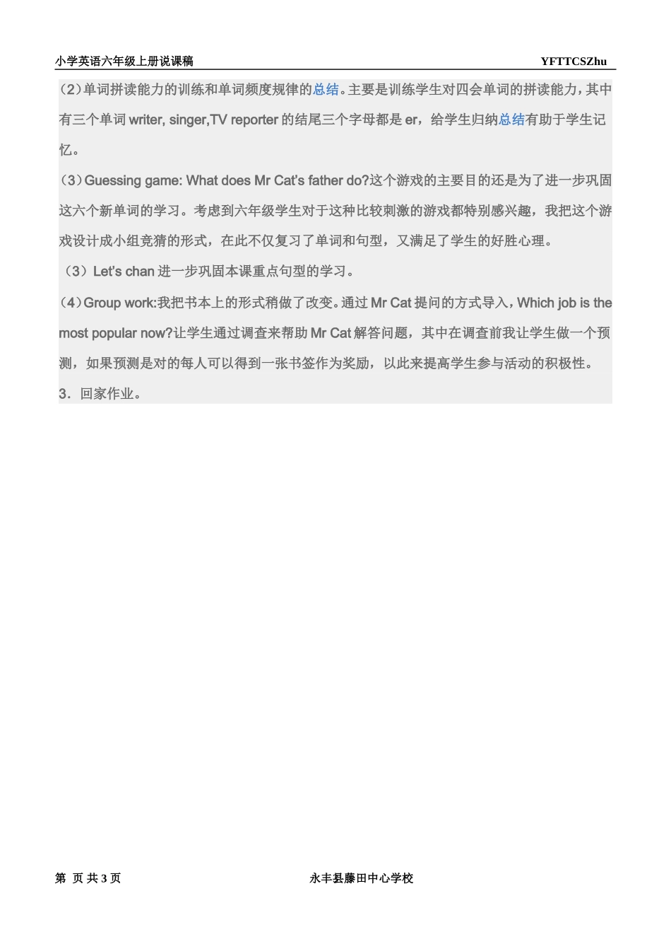 pep小学英语六年级上册第五单元说课稿_第3页