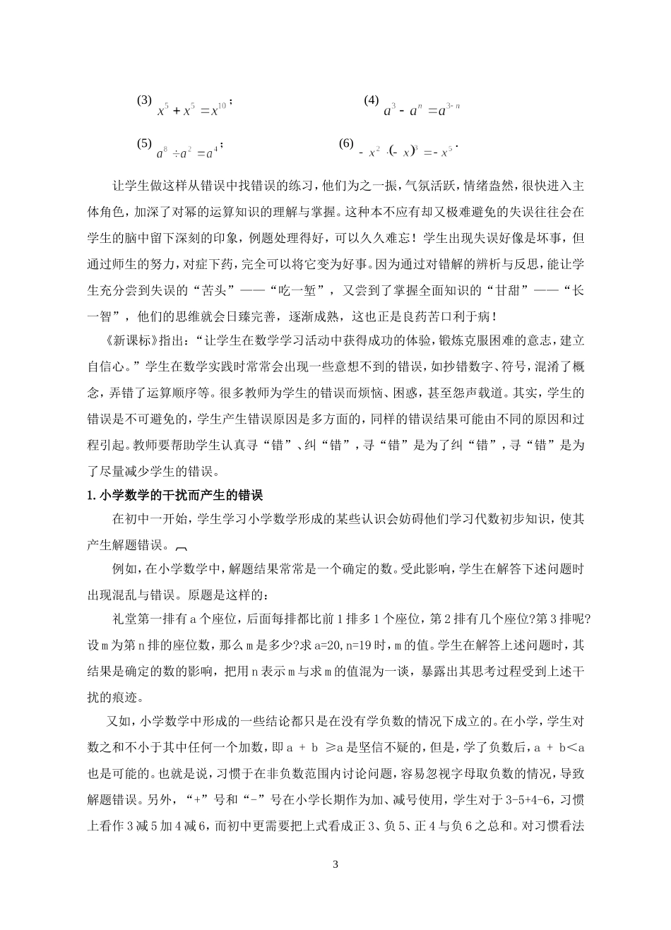 数学课堂教学中有效利用_第3页