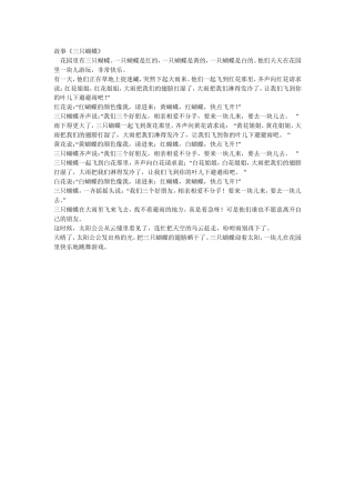 故事三只蝴蝶