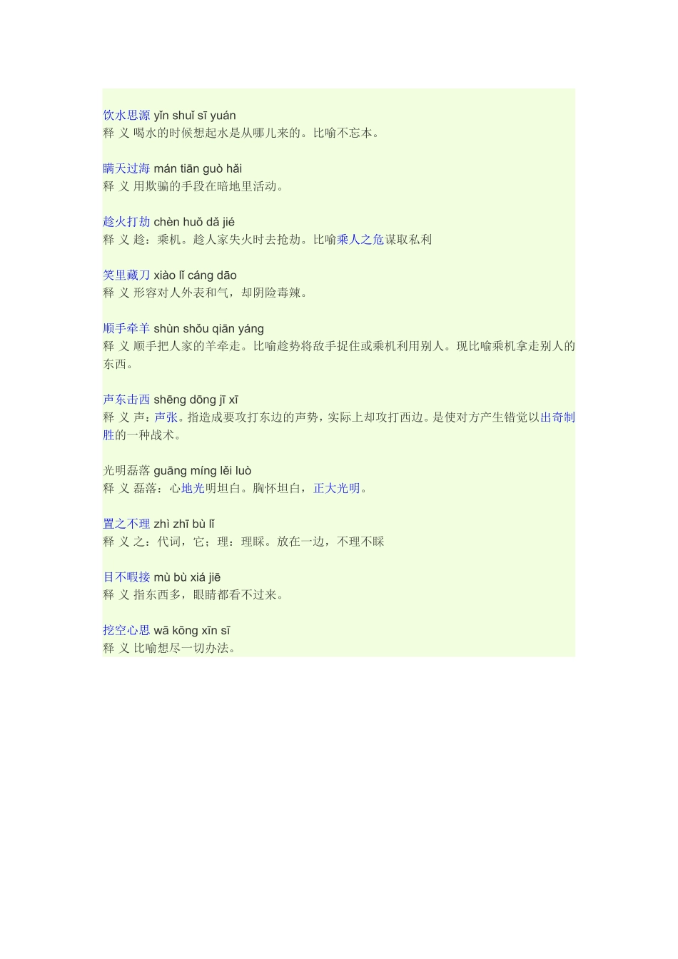 小学生必备成语_第2页