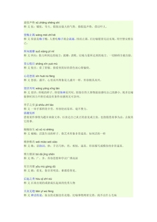 小学生必备成语