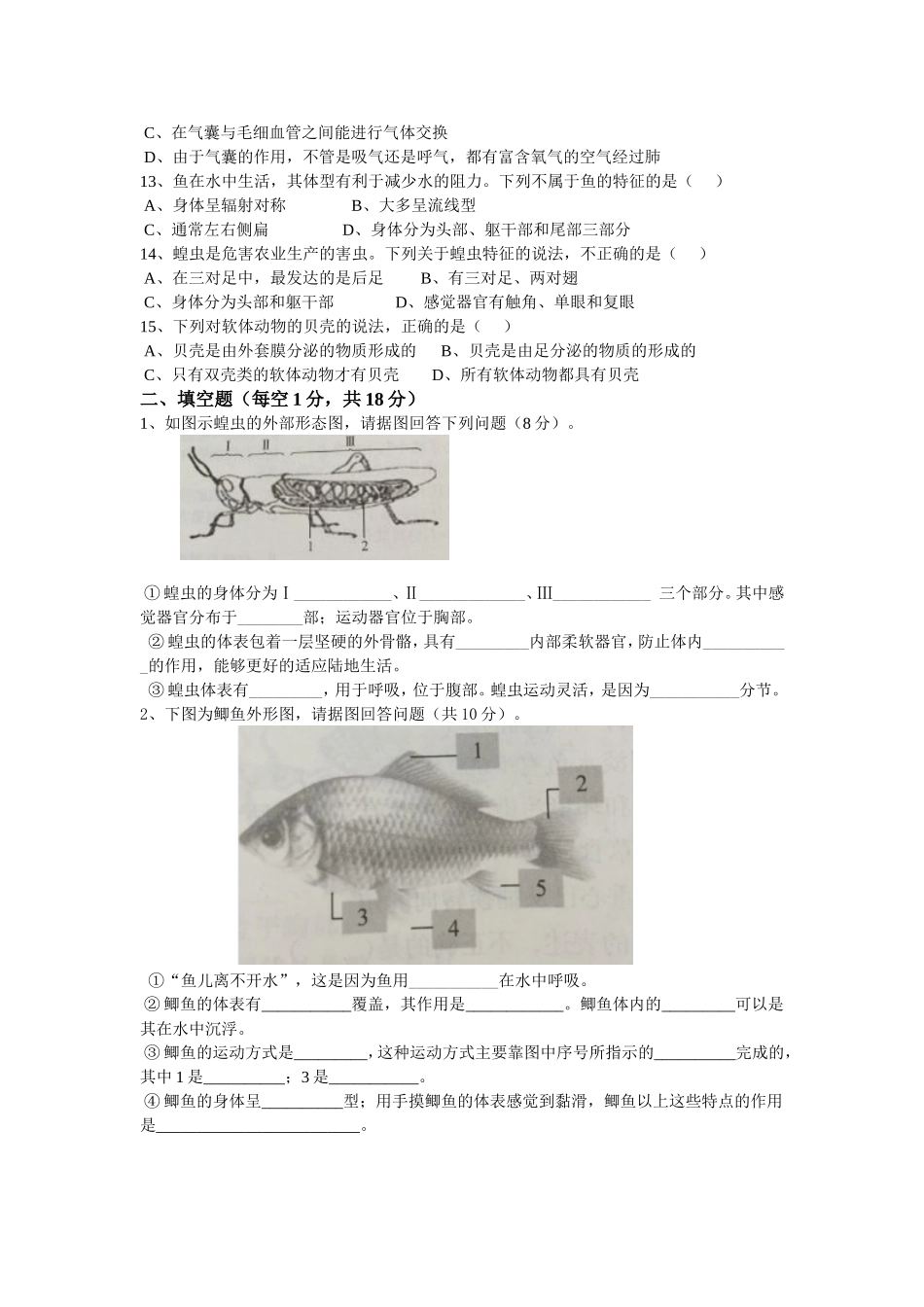 八年级生物第一次月考_第2页