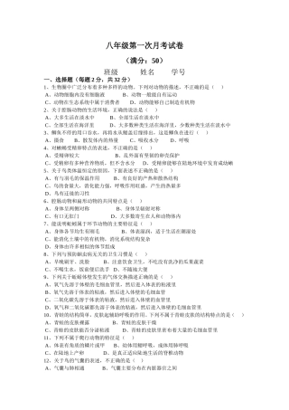 八年级生物第一次月考
