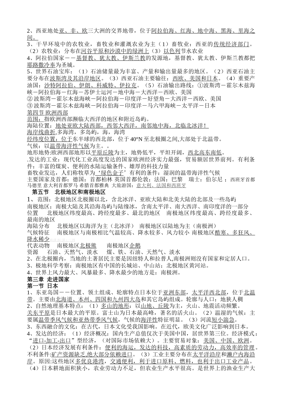 七年级下地理复习提纲_第3页