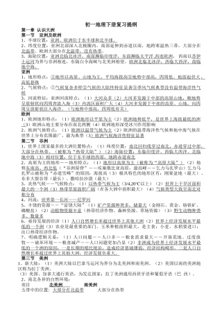 七年级下地理复习提纲