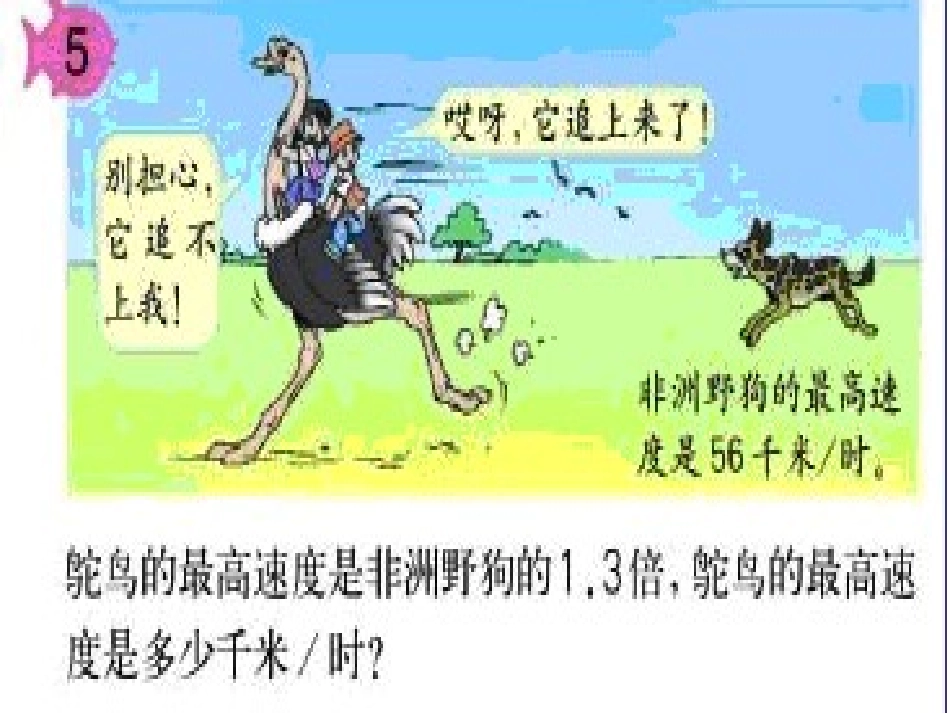 倍数是小数的实际问题和乘法的验算_第2页