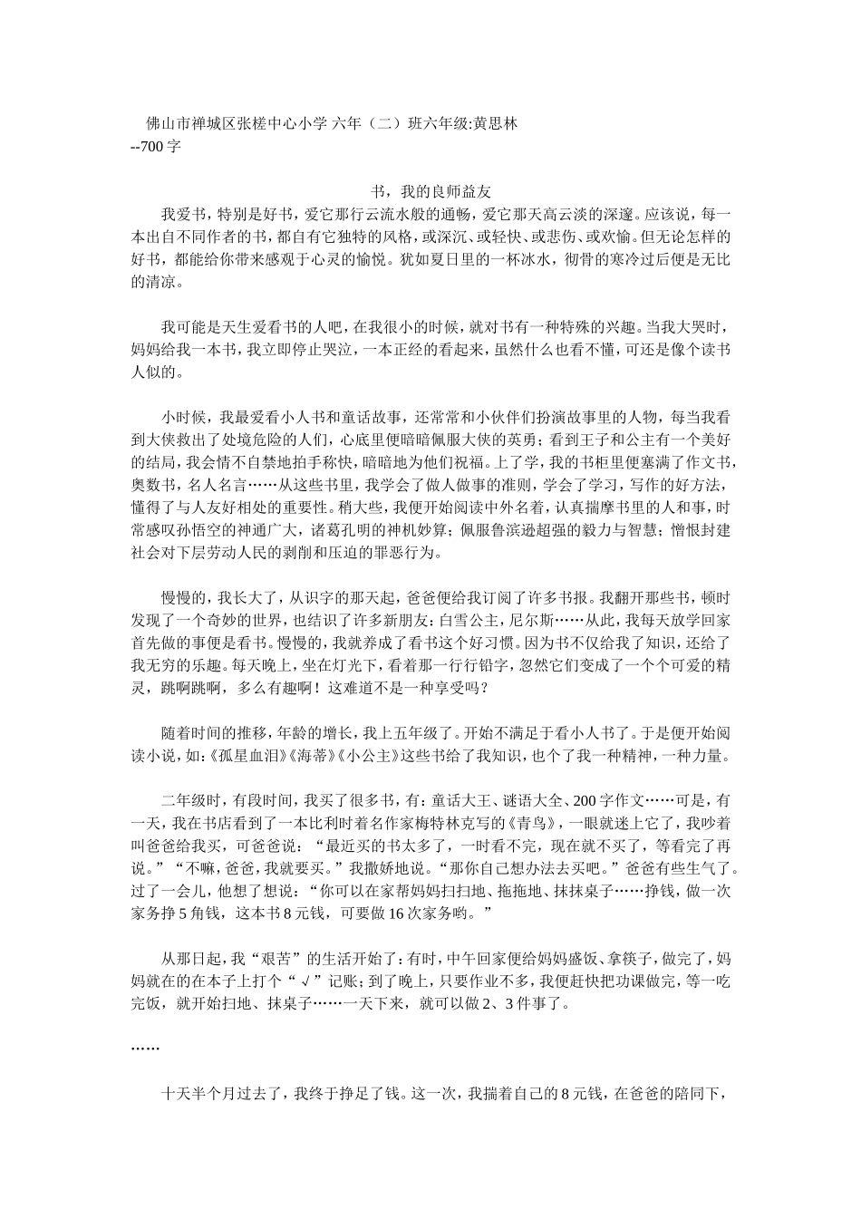 佛山市禅城区张槎中心小学六年_第1页