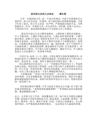 担任班主任的几点体会都红艳