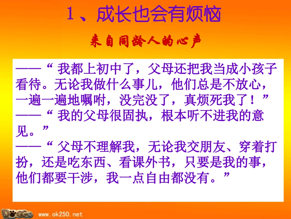 严也是一种爱_第2页