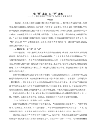 《依核定点以学定教》