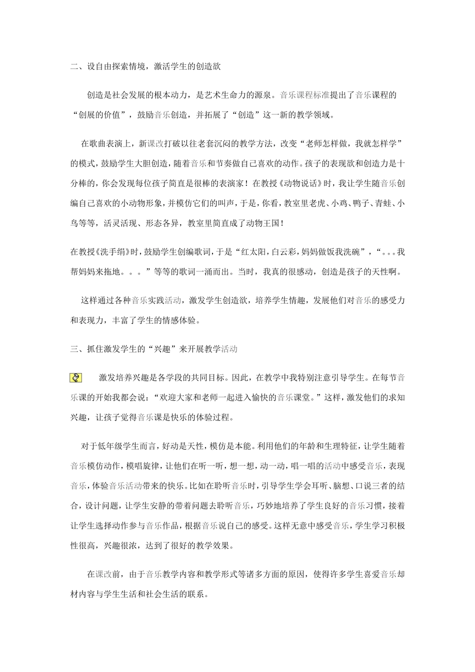 新理念新课堂_第2页