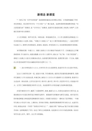 新理念新课堂