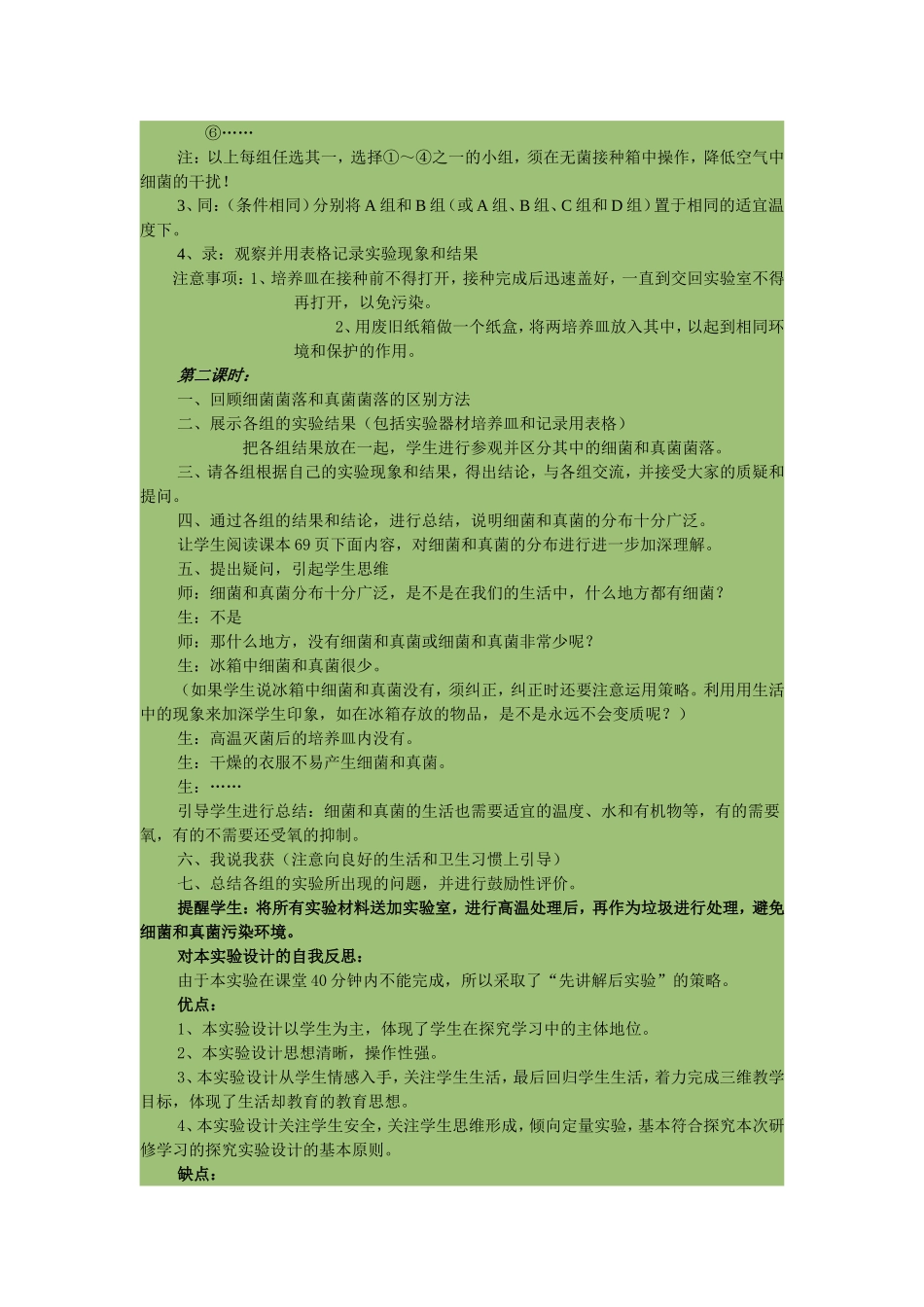 检测不同环境中的细菌和真菌教学设计_第3页